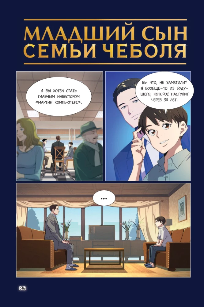 The Youngest Son of a Chaebol Family. Volume 1